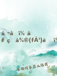 召喚：始皇復(fù)蘇，開局召喚呂奉先